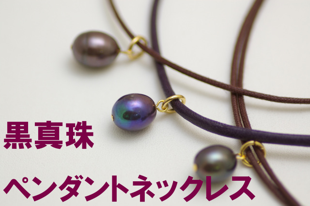 １０００円真珠